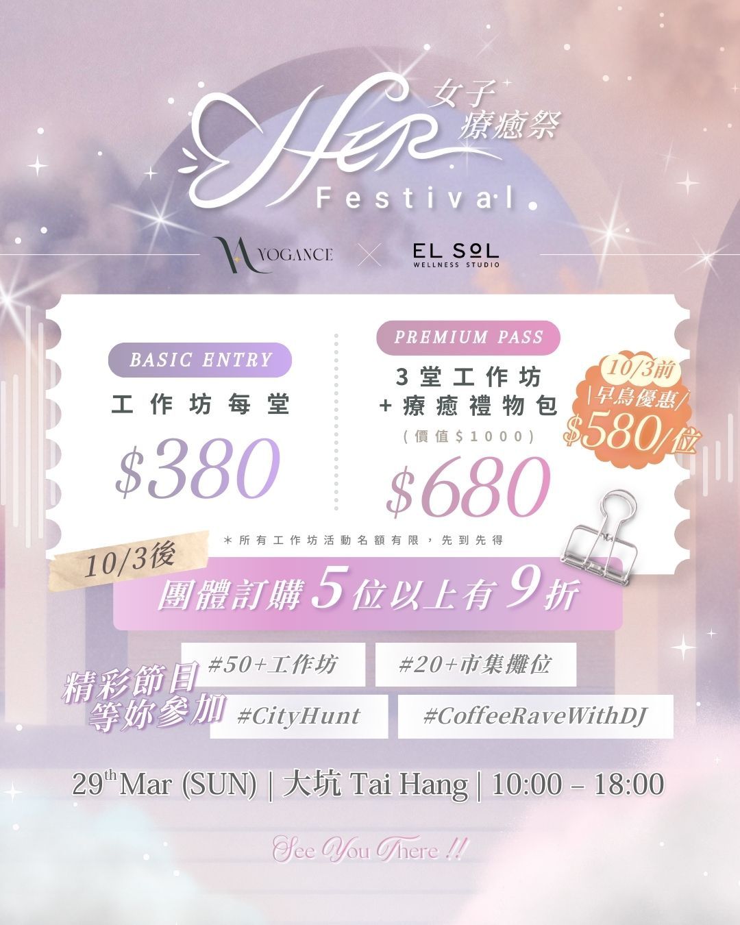 29 March 2026 | H.E.R. Festival 女子療癒祭