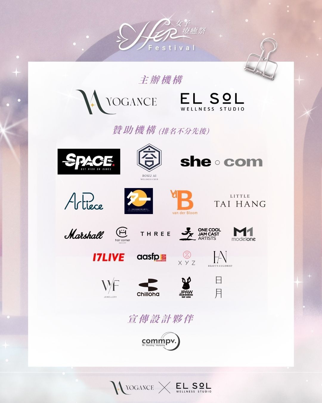29 March 2026 | H.E.R. Festival 女子療癒祭