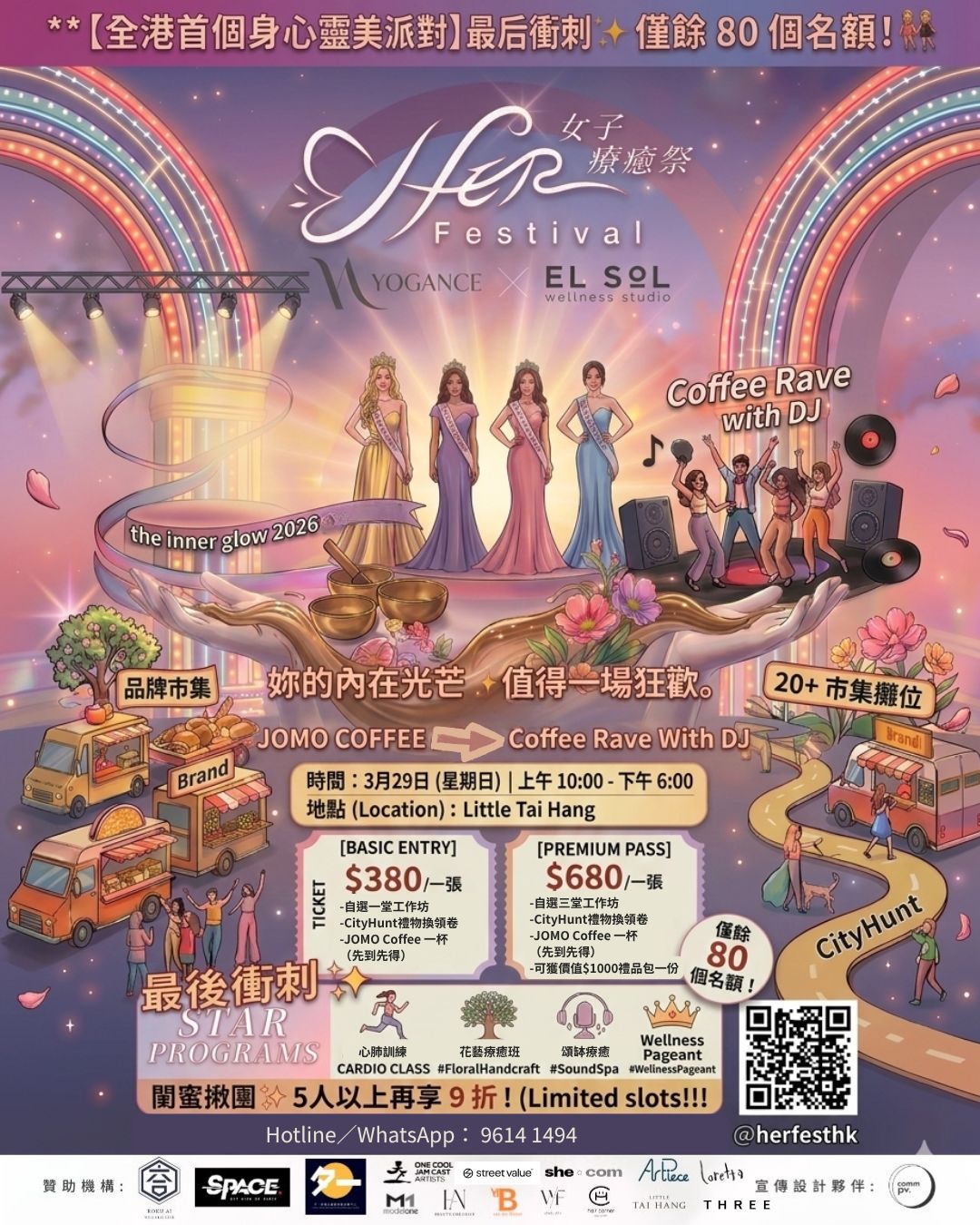 29 March 2026 | H.E.R. Festival 女子療癒祭